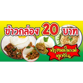 M371 ป้ายข้าวกล่อง 60x120 cm.1 ด้าน เจาะรูตาไก่ 4 มุม สำหรับแขวน ป้ายไวนิล พิมพ์อิงเจท ทนแดดทนฝน