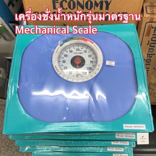 เครื่องชั่งน้ำหนักส่วนบุคคล รุ่นมาตรฐาน อย่างดี Camry model br 9808 (1 เครื่อง)