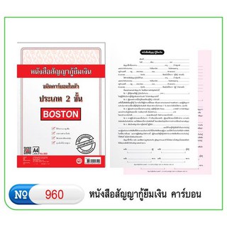 แบบฟอร์มหนังสือสัญญา แบบฉีก ชนิดมีคาร์บอนในตัว มีให้เลือกหลายแบบ