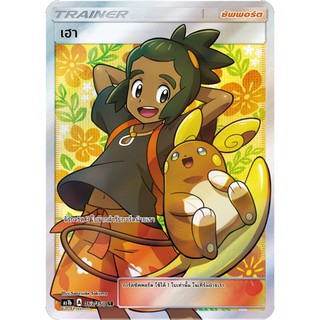 [ของแท้] เฮา (SR) AS1b 163/150 การ์ดโปเกม่อน ภาษาไทย Pokemon Trading Card Game