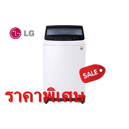 LG เครื่องซักผ้าฝาบน 14 kg รุ่น T2514VS2W สีขาว ระบบ Smart Inverter (ชลบุรี ส่งฟรี)