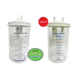 ขวดอะไหล่เครื่องดูดเสมหะ SUCTION CANISTER 7-EA/9-EA