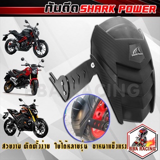 กันดีด กันดีดหลัง shark power ใส่กับรถ MSX / MT15 / AEROX / CR5 / Mslaz / Demon150GN / R15 / Cbr150 / Exciter