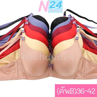 [คัพB,36-42,2ตะขอ] เสื้อในมีโครงดันทรง เนื้อผ้าเงา สีพื้น เต้าใหญ่ ถอดสายไม่ได้ By Nichapa24