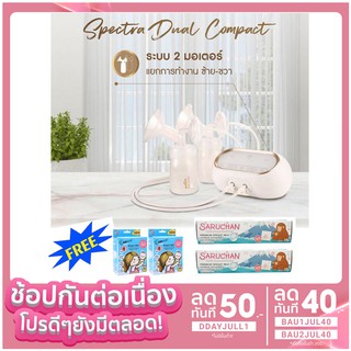 Spectra Dual Compact เครื่องปั้มนม 1 เครื่อง แถมฟรี!! ถุงเก็บนมsunmum50ใบ 2 กล่อง+ถุงสต๊อกSaruchan 2 กล่อง