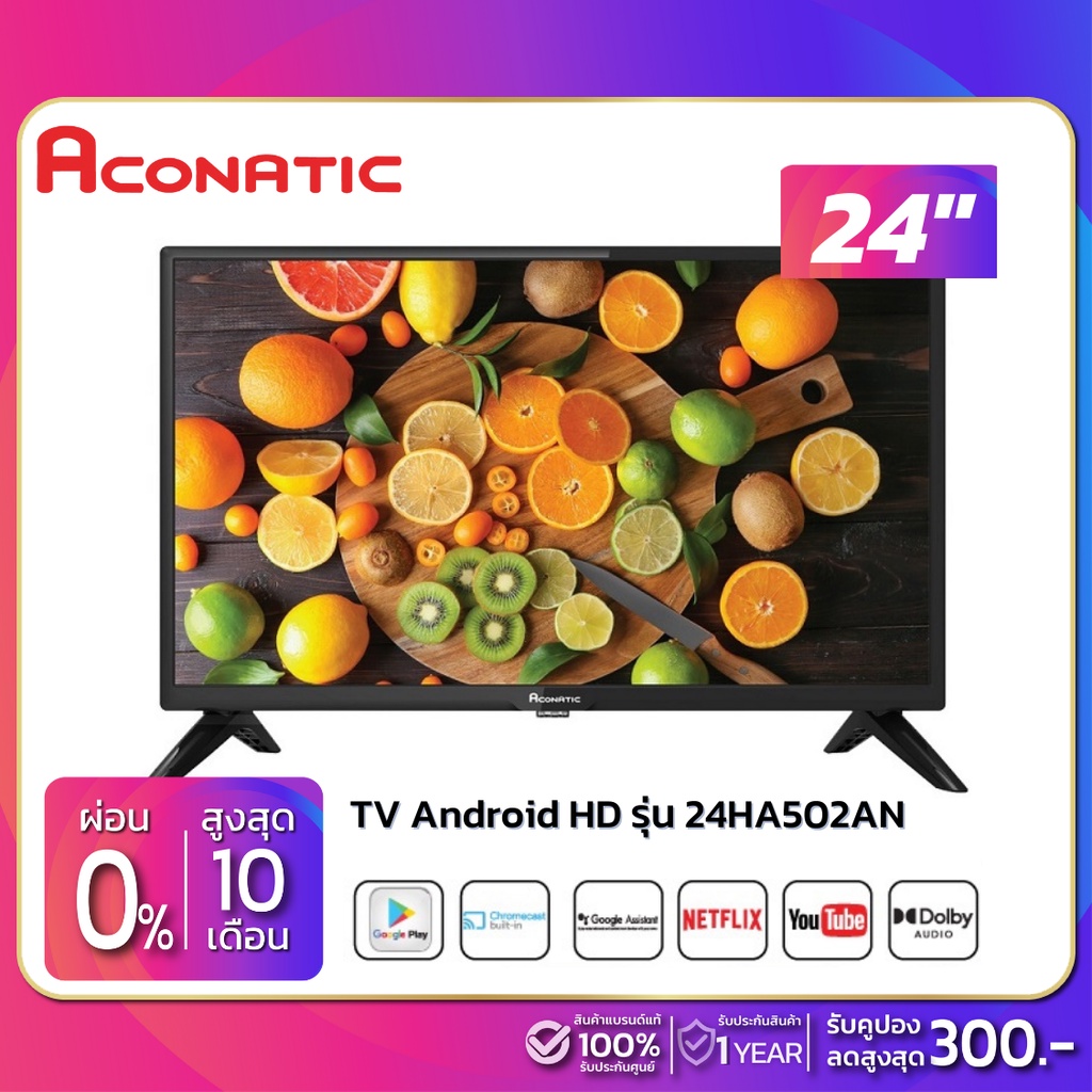 TV Analog 24 นิ้ว ทีวี Aconatic รุ่น 24HA502AN (รับประกันสินค้า 1 ปี)