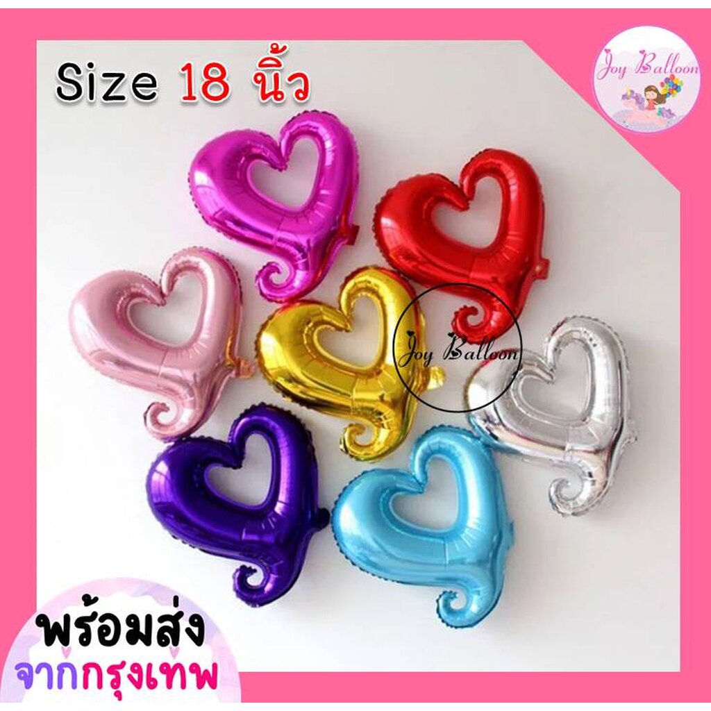 ลูกโป่งหัวใจ ฟอยล์หัวใจเว้า ขนาด 18 นิ้ว (ส่งเร็วจากกรุงเทพ) ตกแต่งงานปาร์ตี้ วันเกิดงานเทศกาลต่าง, balloon