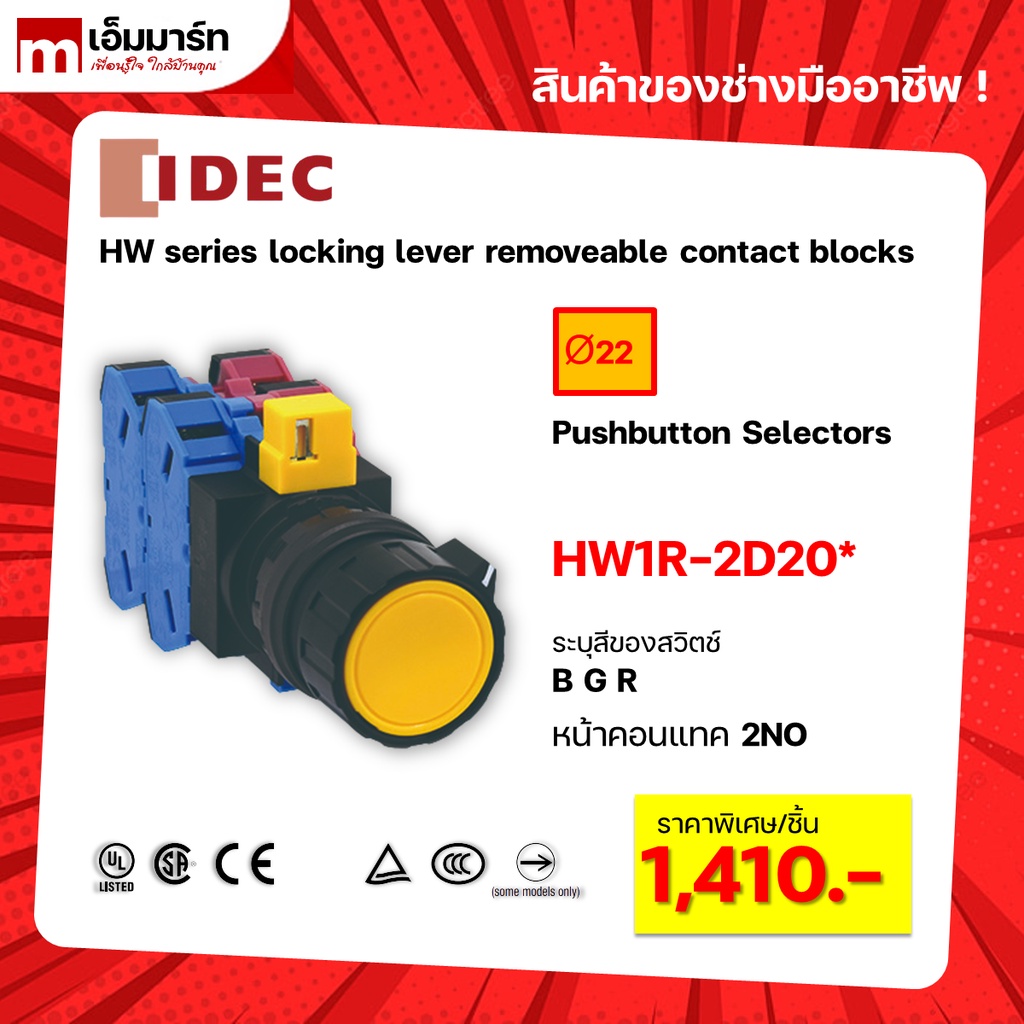 Pushbutton selectors IDEC HW1R-2D20 ของเเท้