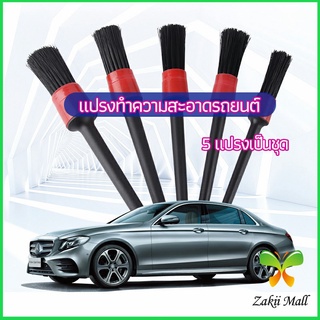 Zakii Mall แปรงปัดฝุ่นช่องแอร์รถยนต์ แปรงปัดฝุ่น 1 ชุด มี 5 ชิ้น  car cleaning brush