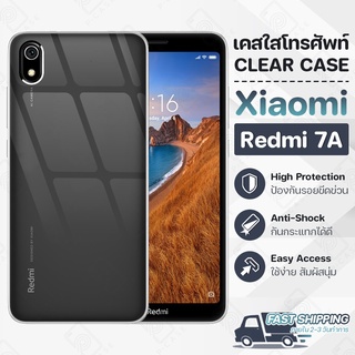 Pcase - เคส Xiaomi Redmi 7A เคสเสี่ยวมี่ เคสใส เคสมือถือ กันกระแทก กระจก - Crystal Clear Case Thin Silicone