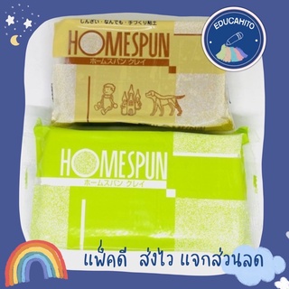 HOMESPUN ดินเยื่อกระดาษ ดินปั้น ดินญี่ปุ่น สีขาว/สีน้ำตาล