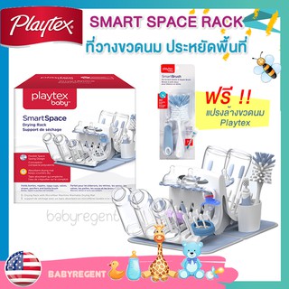 ʕ•́ᴥ•̀ʔ แท้ 100% Playtex SmartSpace Drying Rack ที่วางขวดนม จุกนม ตากขวดนม