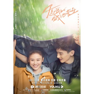 คุณคือป้อมปราการของฉัน You Are My Hero : 2021  #ซีรีส์จีน - ซับ.ไทย