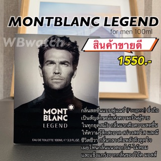 น้ำหอมแบรนด์เนมของแท้ MONTBLAN LEGEND EDT 100 ML กล่องซีล ของใหม่