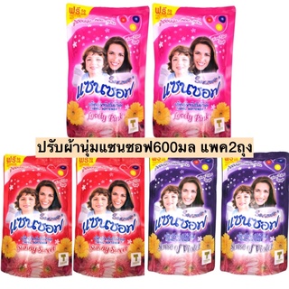 ปรับผ้านุ่มแซนซอฟ600มล💛 1แพค2ถุง