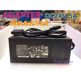 Adapter input AC 100-240V output DC 24V 5A แจ็ค5.5x2.1-2.5mm.