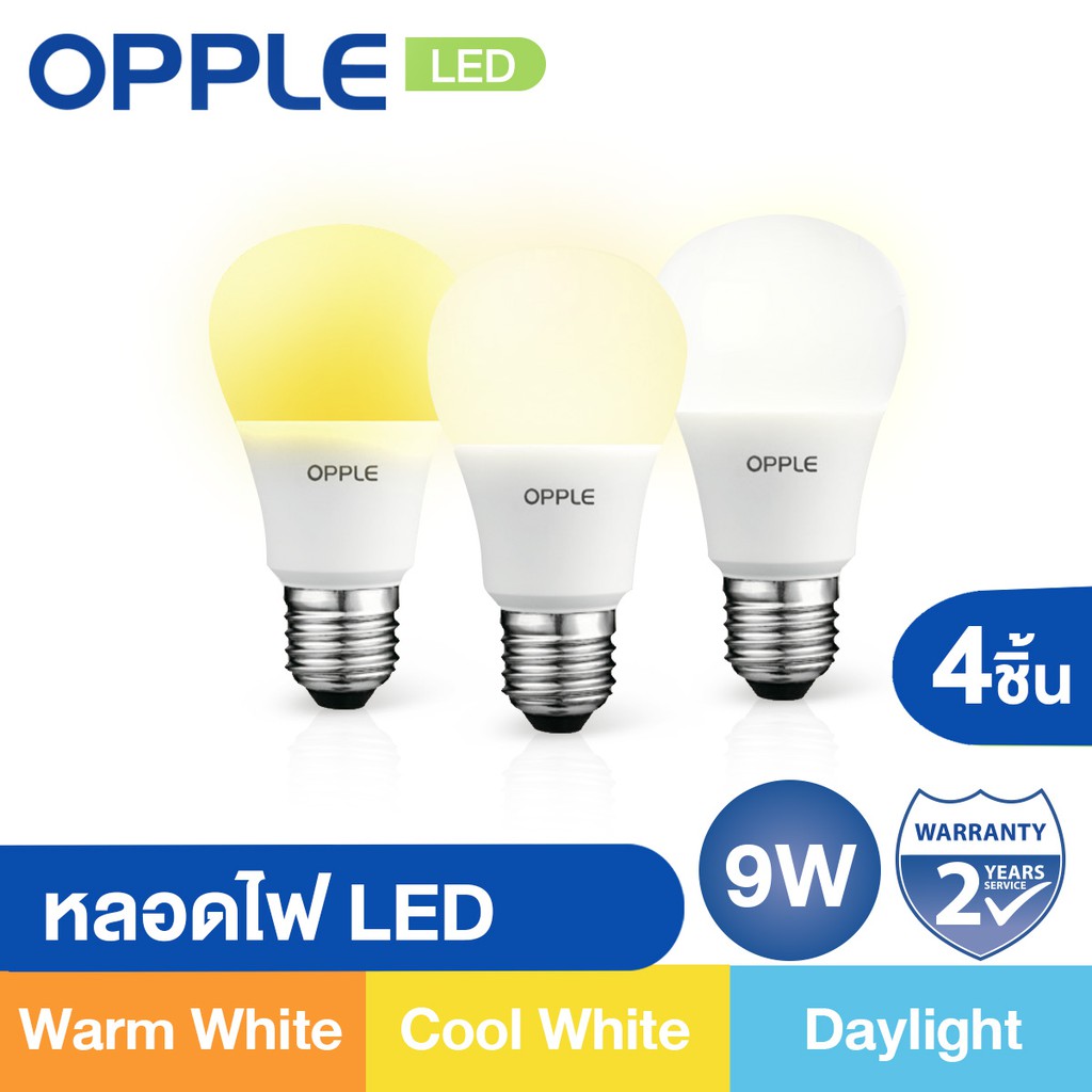 [ส่งฟรี Kerry] OPPLE หลอดไฟ LED เปลี่ยนสีได้ 3 โทน 9W (4 หลอด)