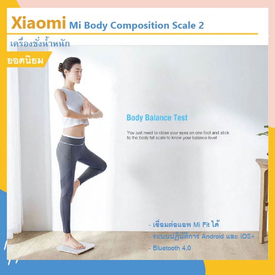 🔥NEW🔥Xiaomi Mi Body Composition Scale 2 (เครื่องชั่งน้ำหนัก)