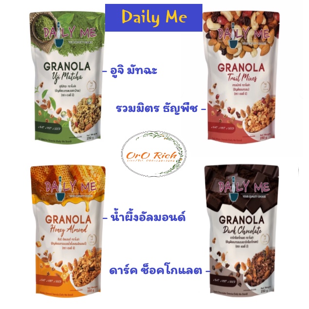 กราโนล่า DAILY ME (Honey Almond, Dark Chocolate, Trail Mixes, Uji Matcha) เดลลี่ มี กราโนล่า ธัญพืชอ