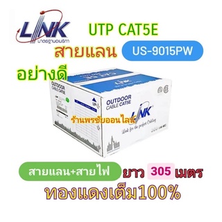 LINK CAT5E รุ่น US-9015PW Outdoor สีดำ แบบมีสลิง ความยาว 305 เมตร ทองแดงเต็ม100% ปลีก-ส่ง แชทสอบถามได้เลยนะคะ