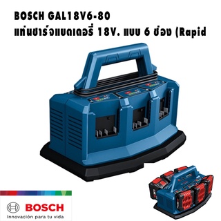 BOSCH GAL 18V6-80 แท่นชาร์จเร็วขนาด 18V แบบชาร์จพร้อมกัน 6 ลูก Input 8 Ah