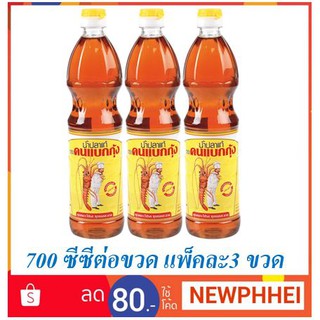 คนแบกกุ้ง น้ำปลาแท้ ขนาด700ซีซีต่อขวด ยกแพ็ค แพ็คละ3ขวด +++Fish Sauce 700cc/bottle 3bottle/pack+++