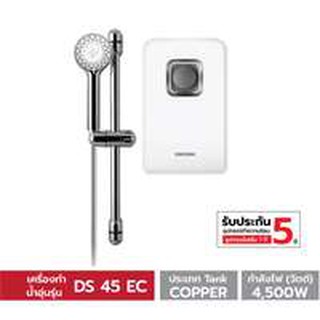 Stiebel Eltron เครื่องทำน้ำอุ่น รุ่น DS 45 EC