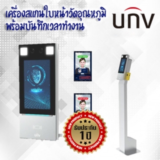 เครื่องสแกนใบหน้า พร้อมวัดอุณหภูมิจากข้อมือสามารถบันทึกเวลาทำงานได้ UNV สามารถออกใบกำกับภาษีได้