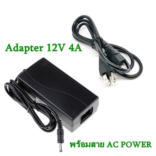 DC อะแดปเตอร์ Adapter 12V 4A 4000mA (DC 5.5 x 2.5MM) แถมสายไฟ ac ปลั๊กบ้าน ในชุด.