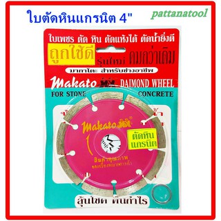 ใบตัดเพชร ตัดหิน ตัดกระเบื้อง ตัดคอนกรีต ขนาด 4 นิ้ว แบบ 9 ร่อง Makato สีชมพู