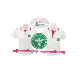 เสื้อโปโล(ขาวขลิบชมพู) ปักตรากระทรวงสาธารณสุข(สธ.หน้า+หลัง)