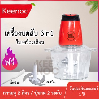 เครื่องบดสับ โถพลาสติด 2ลิตร คุณภาพดี เครื่องปั่นบด เครื่องปั่น เครื่องปั่นละเอียด เครื่องบด เครื่องปั่นพริก