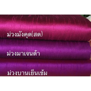 ส่งฟรี ผ้าไหมแพรทิพย์ ทอ4เส้น 4ตะกอ ตัดชุดไทยจิตรลดา ผ้าไหมตัดชุด ผ้าไทย ผ้าไหม ผ้าไหมสีพื้น ผ้าไหมตัดเสื้อ ไหมตัดชุดไทย