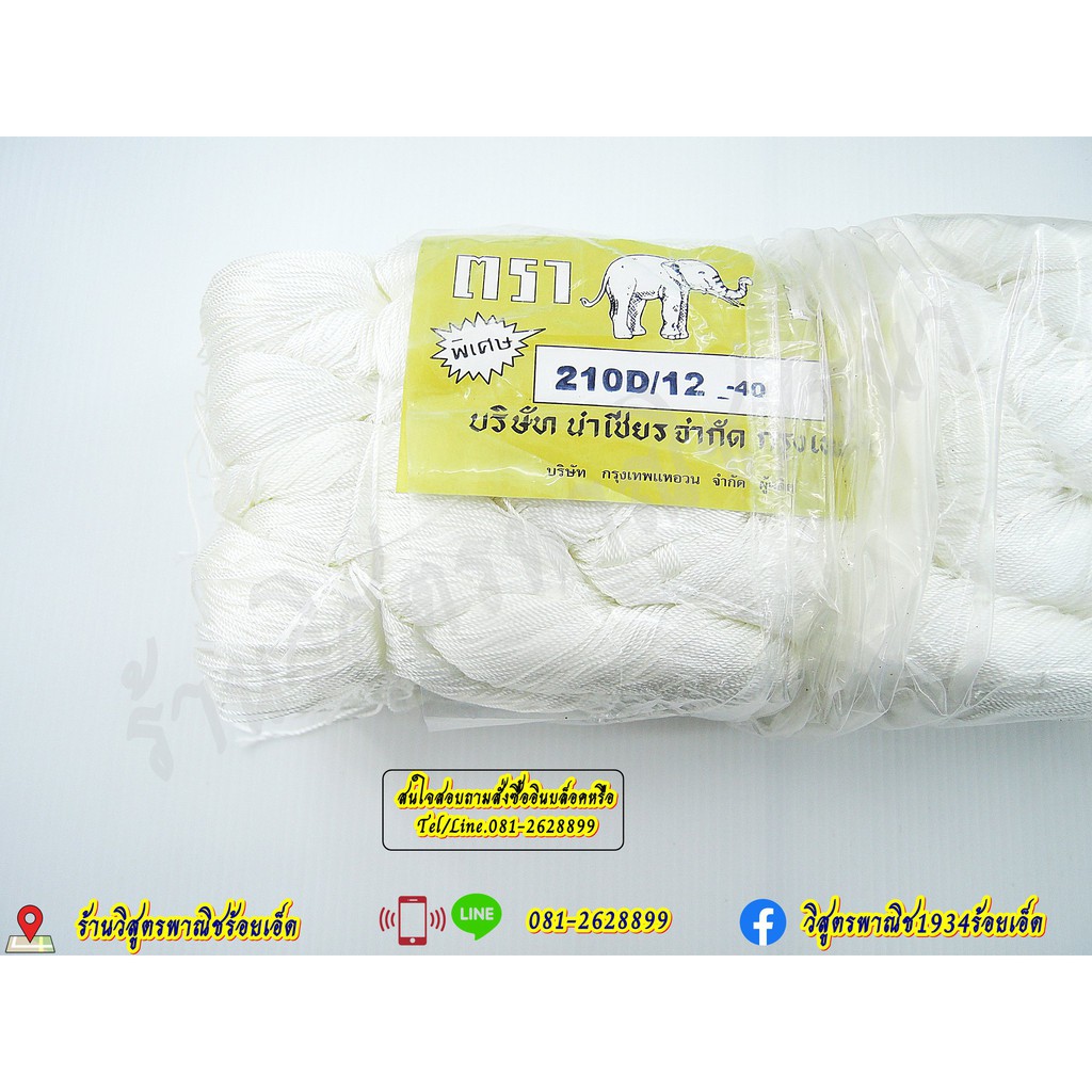 ด้ายไนล่อน เชือกไนล่อน แบบปอย ตราช้าง หรือ ตราช้างใบไม้ (คละยี่ห้อ) ราคา ถูกที่สุด ดีลบีเคเค แกลเลอรีภาพที่ 3