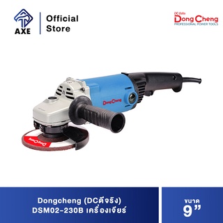 Dongcheng(DCดีจริง) DSM02-230B เครื่องเจียร 9 นิ้ว