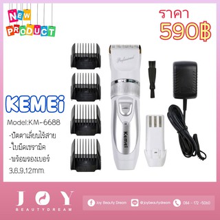 ปัตตาเลี่ยนไร้สาย Kemei KM-6688