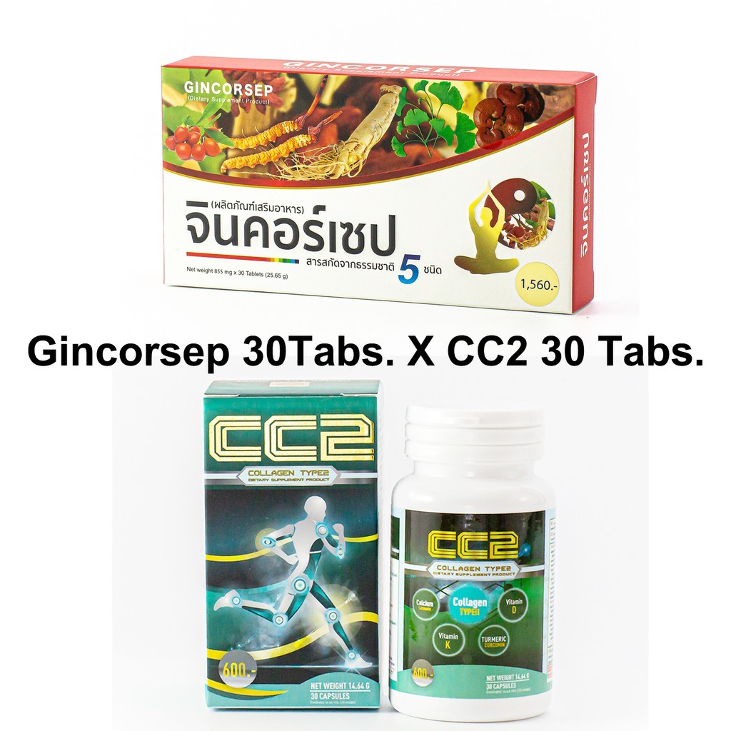 Collagen Type2 CC2 (บำรุงเข่าข้อ) บำรุงเสริมเพิ่มพูน เมื่อทานคู่ Gincorsep (ถั่งเช่า) แพ็ครวมคุณประโ
