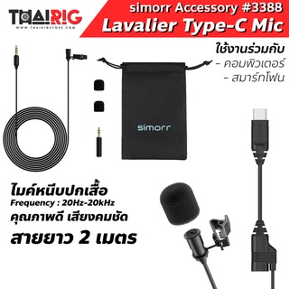 📌ลด30%📦 ไมค์หนีบปกเสื้อ Type-C SmallRig Lavalier Microphone 3385 simorr Wave L2