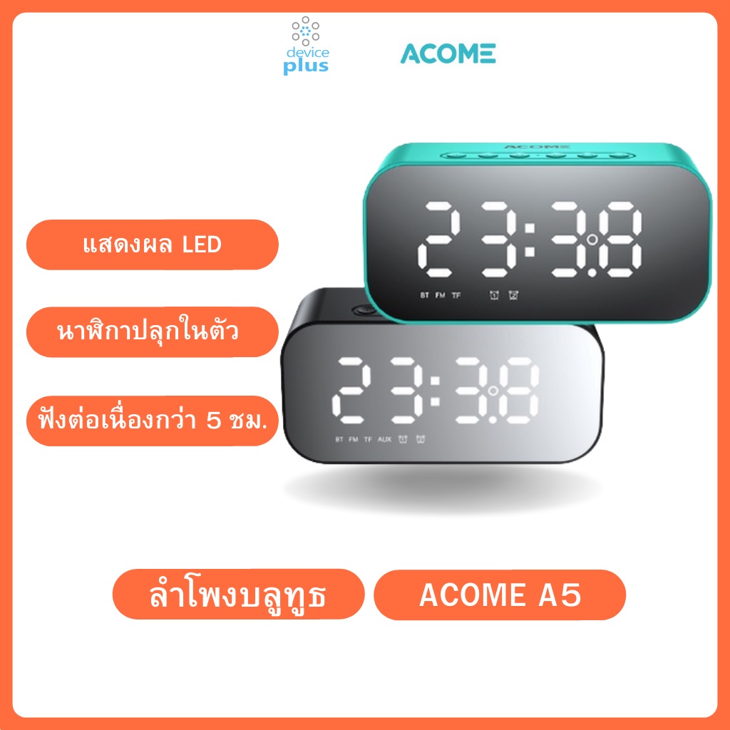 ลำโพงบลูทูธ ACOME รุ่น A5 Bluetooth Speaker ลำโพงนาฬิกา แบบมีไฟ LED 5W บอกเวลาและอุณหภูมิ ของแท้ 100