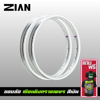 [ ฟรีเสื้อยืด ] ZIAN ขอบล้อ เซียนยิงทรายเพชร สีเงิน ขนาด 1.20-17 และ 1.40-17