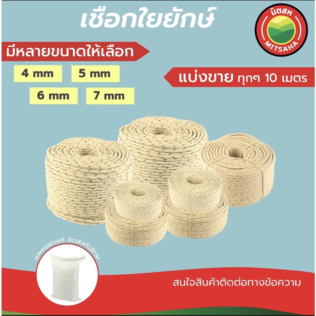 เชือกใยยักษ์ HDPP Rope เกรดAAA ขนาด 4–7 มม. ขายเริ่มต้น10เมตร แข็งแรง ทนทาน ใช้งานอเนกประสงค์ มิตสห