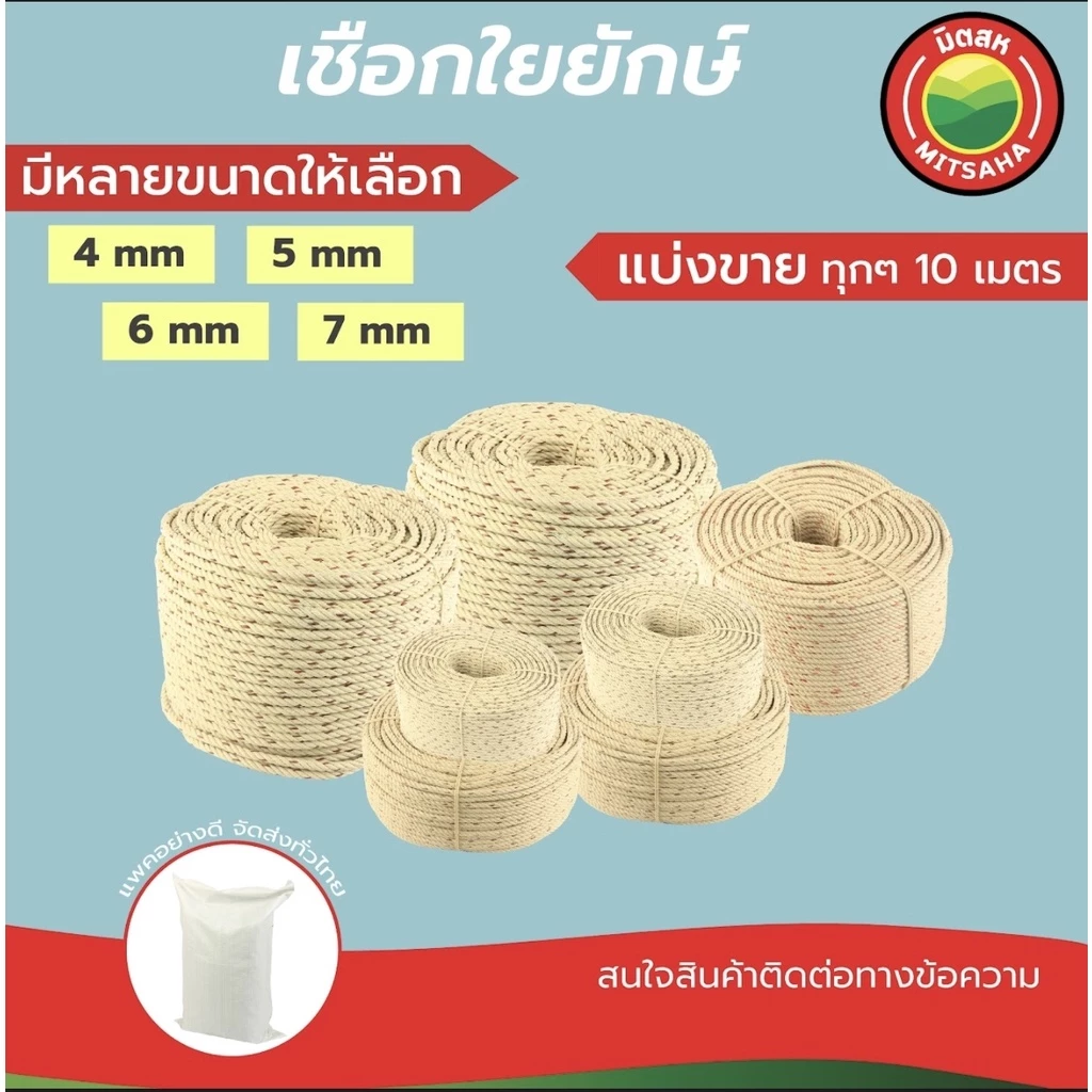 เชือกใยยักษ์ HDPP Rope เกรดAAA ขนาด 4–7 มม. ขายเริ่มต้น10เมตร แข็งแรง ทนทาน ใช้งานอเนกประสงค์ มิตสห