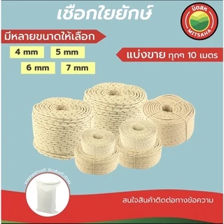 เชือกใยยักษ์ HDPP Rope เกรดAAA ขนาด 4–7 มม. ขายเริ่มต้น10เมตร แข็งแรง ทนทาน ใช้งานอเนกประสงค์ มิตสห