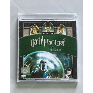 ดีวีดีหนัง Harry Potter and the Order of the Phoenix (แฮร์รี่ พอตเตอร์กับภาคีนกฟินิกซ์) [DVDพากย์ไทยเท่านั้น] มือ 1 Seal