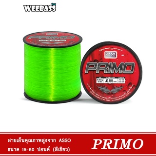 WEEBASS สายเอ็น - รุ่น ASSO PRIMO 1/8LB FG (สีเขียว) สายเอ็นโหลด เอ็นตกปลา