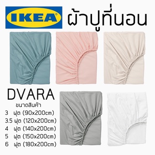 IKEA อิเกีย ผ้าปูที่นอน ผ้าปู ผ้าปูสีพื้น ผ้าปูอิเกีย ควีนไซส์ คิงไซส์ รัดมุม สีพื้น ไม่มีลาย มินิมอล ผ้าปูรัดมุม สีขาว