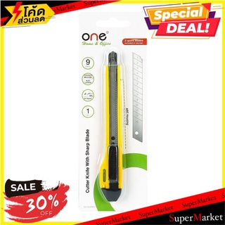 📜 Promotion📜 ONE มีดคัตเตอร์ 9 มม. เหลือง ONE SX42N อุปกรณ์สำนักงาน 🚙💨