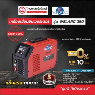 WELPRO เครื่องเชื่อม SYNERGIC WELARC160S AAWPARC160S1 ] เครื่อง TTR Store