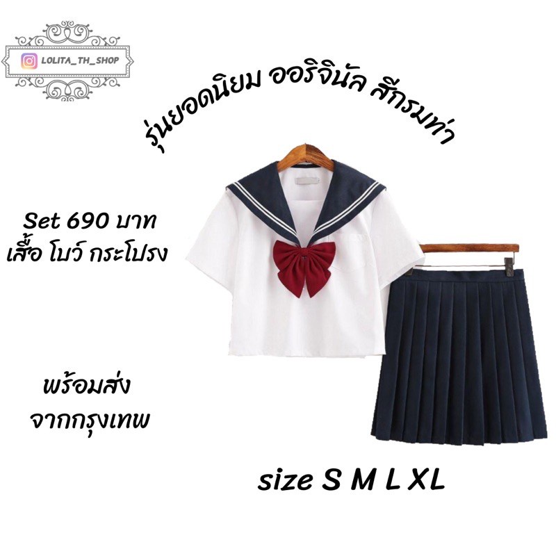 ชุดนักเรียนญี่ปุ่น JK แขนสั้น สีขาวขุ่นๆไม่สว่าง พร้อมส่ง  คอปก 3เส้นไม่แถมถุงเท้า