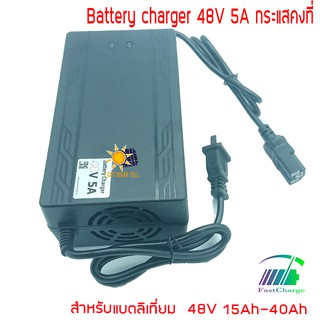 48V 2A  5A LifePO4 Li-ion อะแดปเตอร์ชาร์จแบตเตอรี่รถไฟฟ้า ชาร์จเร็ว  ลิเธียมไออน ลิเธียมไอออนฟอสเฟต EV Adapter Charge